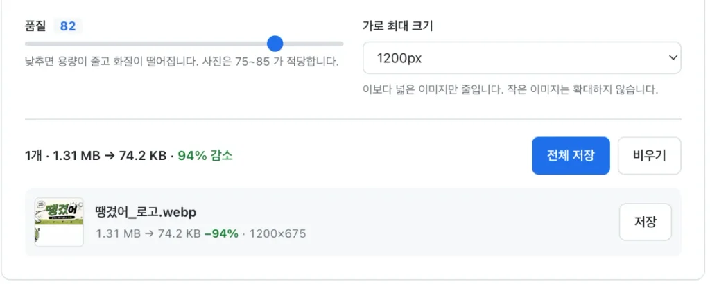 용량 감소 이미지 확인